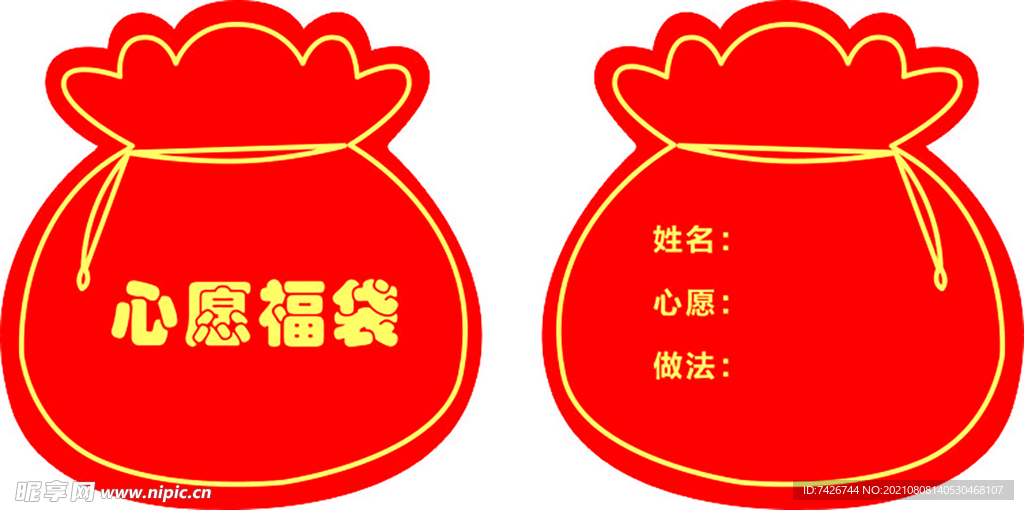 福袋