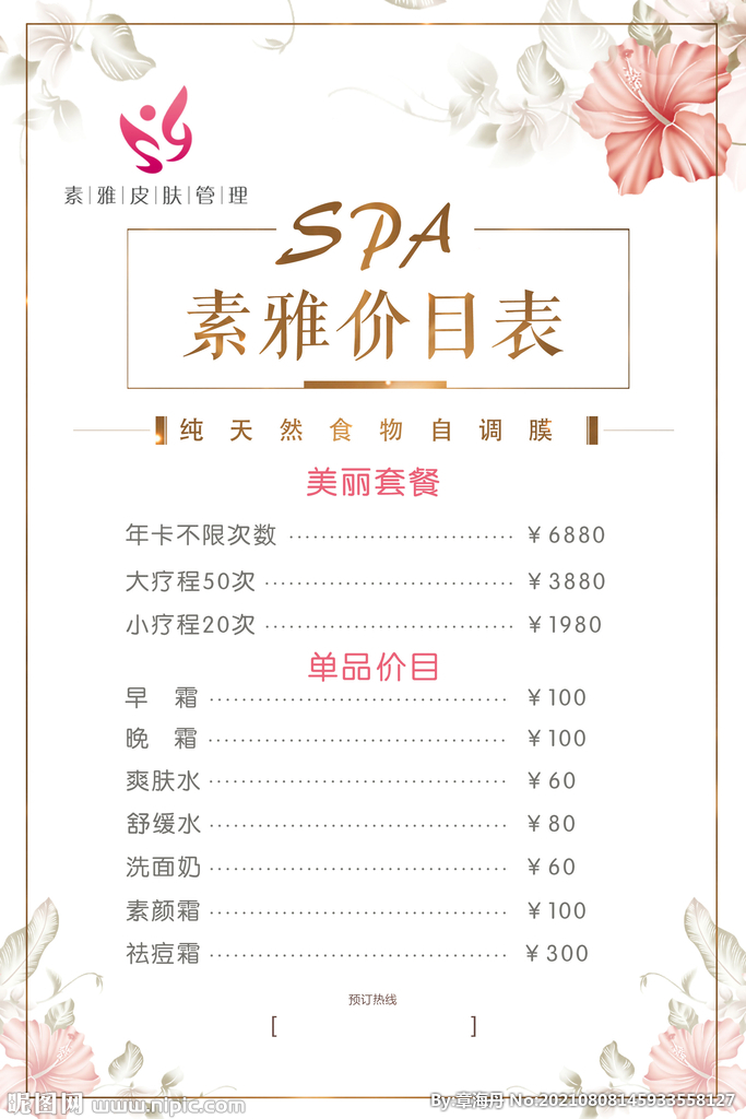 皮肤套餐