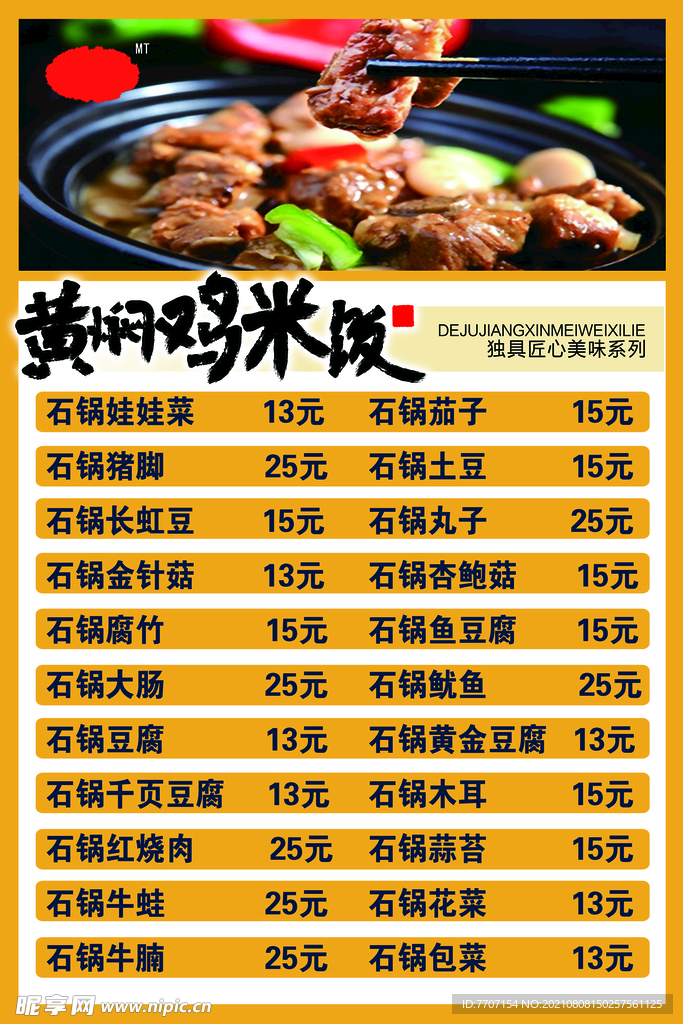 黄焖鸡菜单