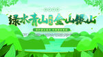 绿水青山 