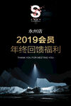 年终会员福利