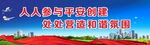 文明创建