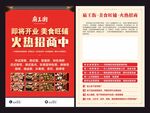 招商传单