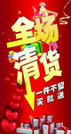 全场清货