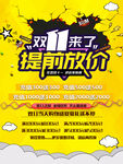 双11活动促销活动黄色