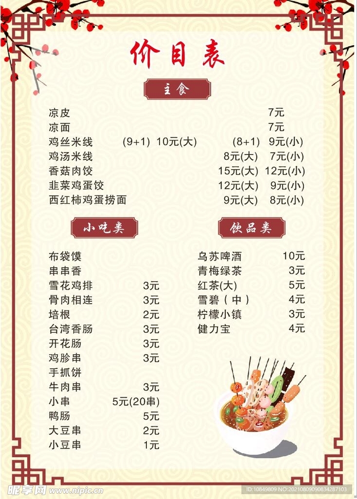 古风家常菜单价格表
