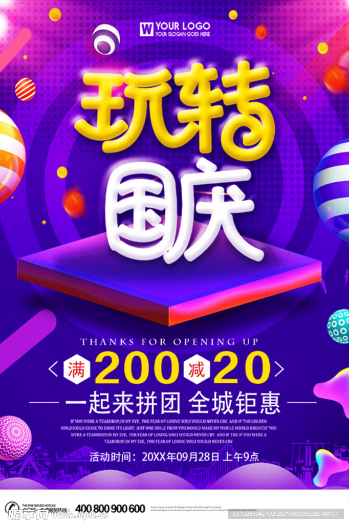 国庆节海报