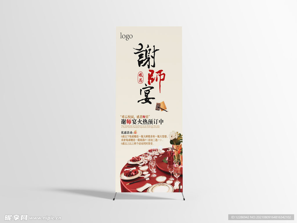 高考谢师宴易拉宝