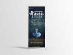舞蹈培训易拉宝