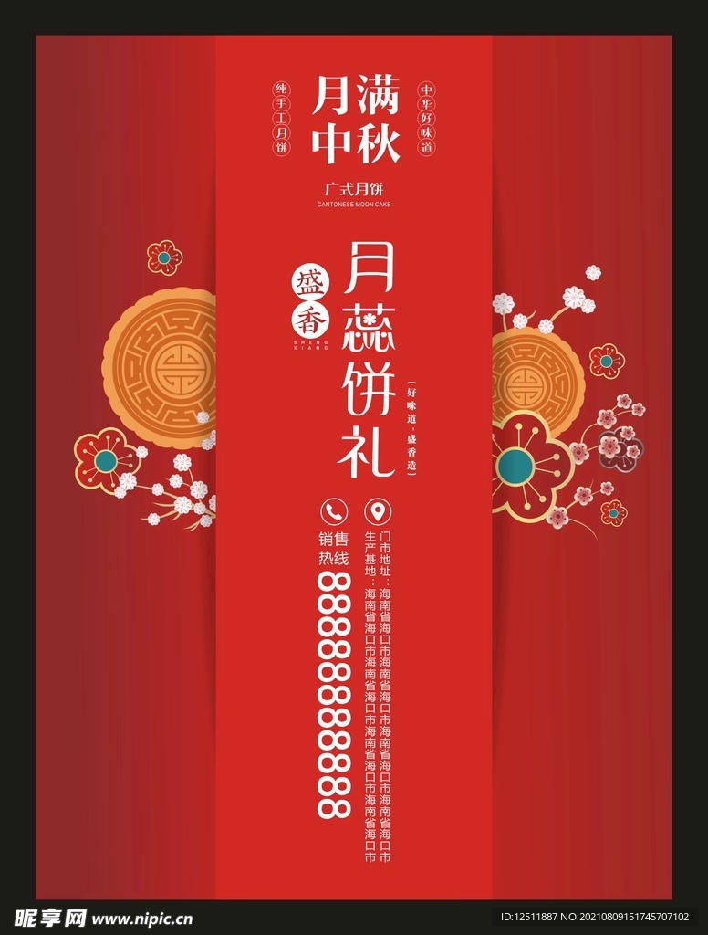 月饼券