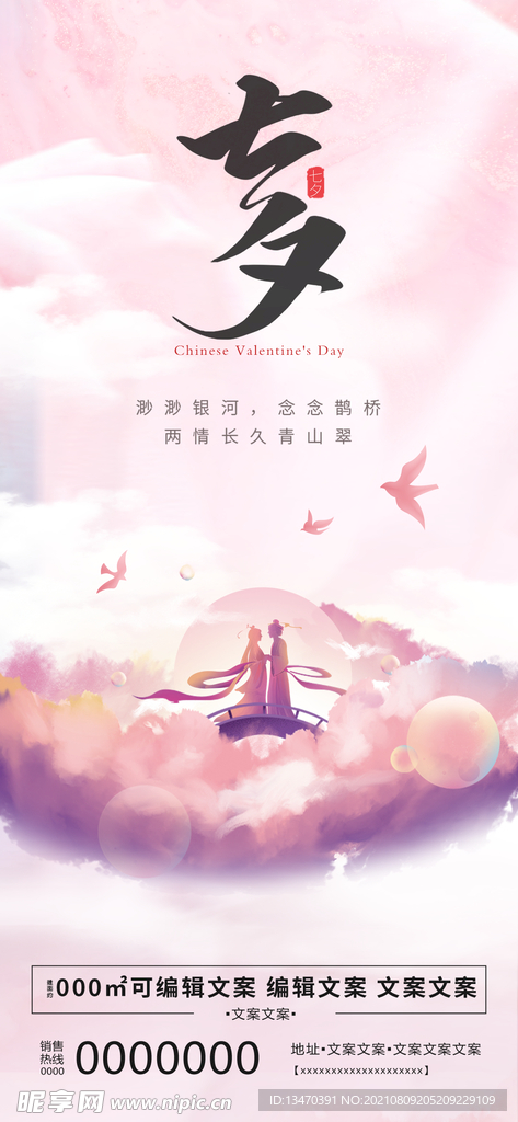 七夕海报