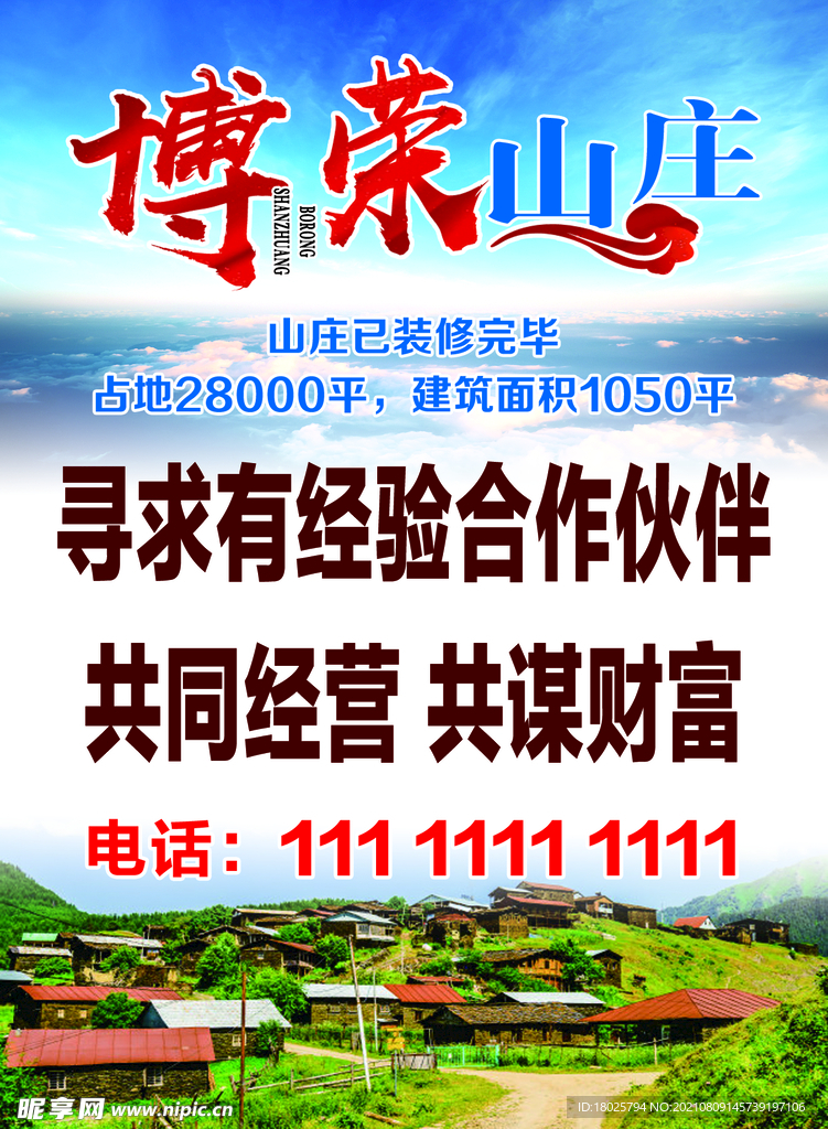山庄