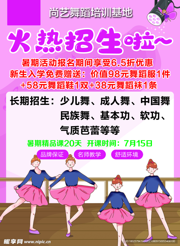 舞蹈班