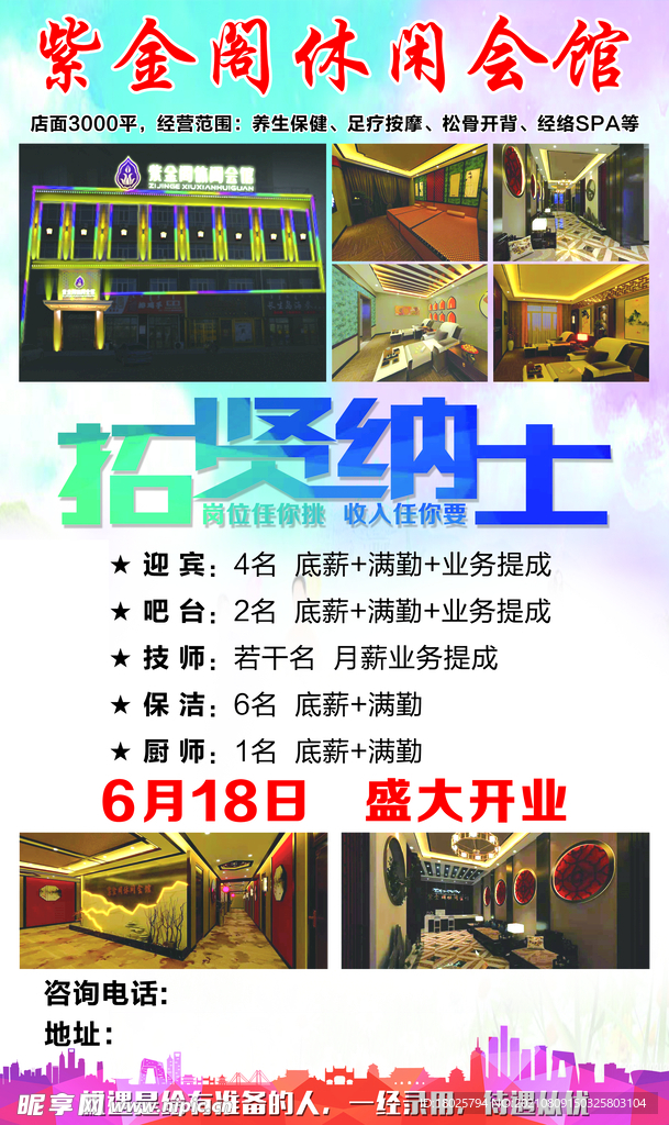 招贤纳士