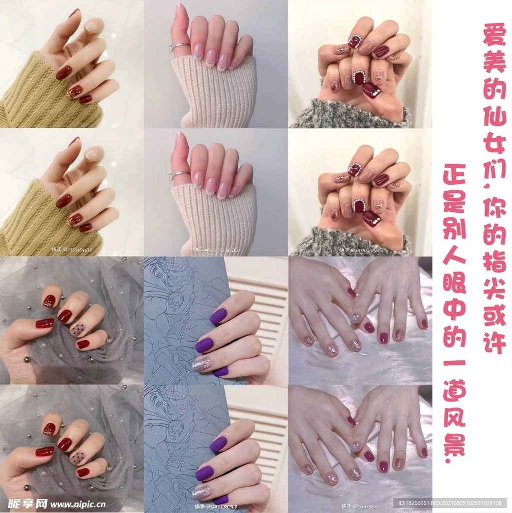 美甲海报