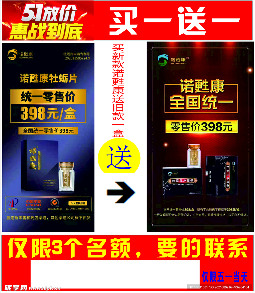 诺甦康牡蛎片