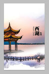 杭州西湖风景海报古建筑中国风