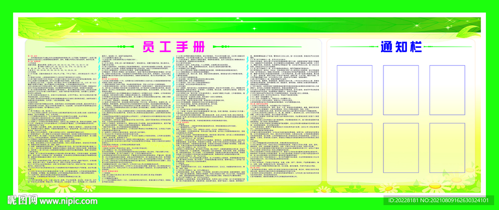 员工手册宣传栏