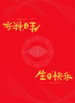 生日贺卡