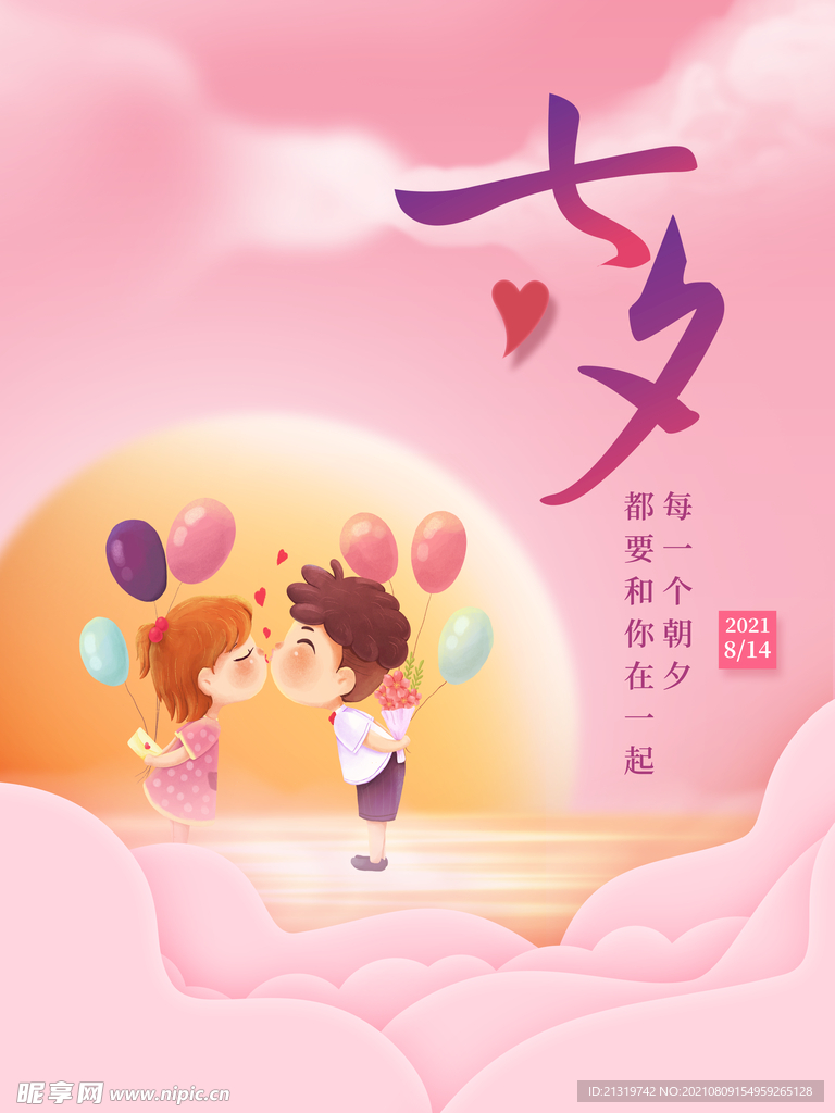 唯美七夕节