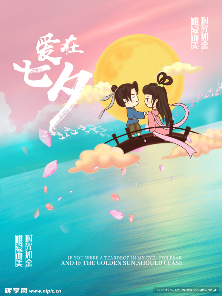 七夕佳节