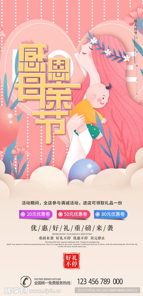 感恩母亲节