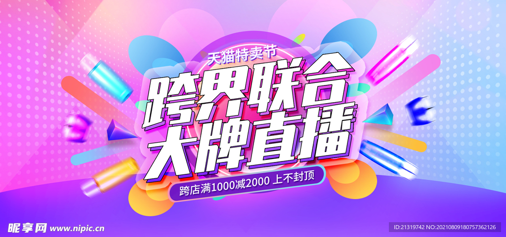 大牌促销直播