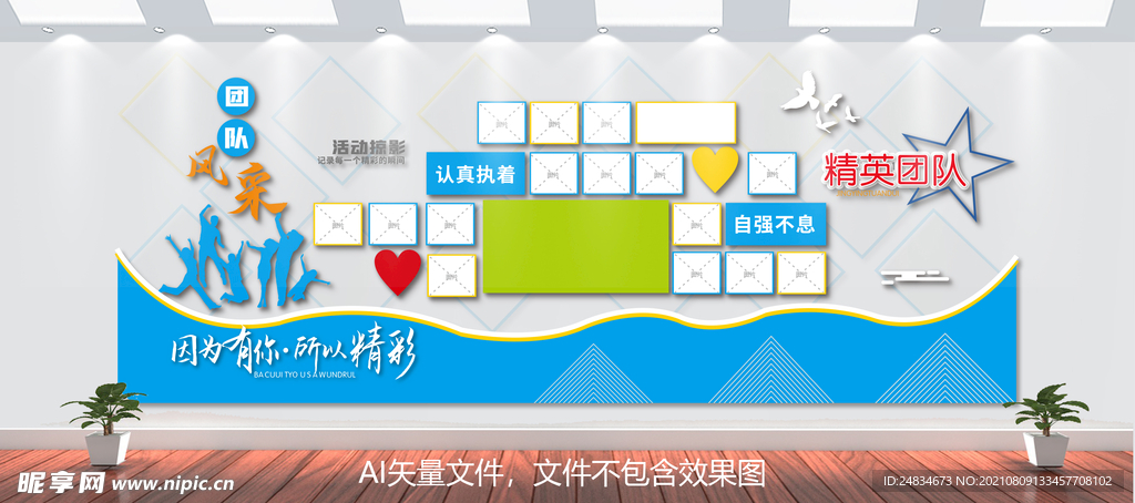 企业文化墙