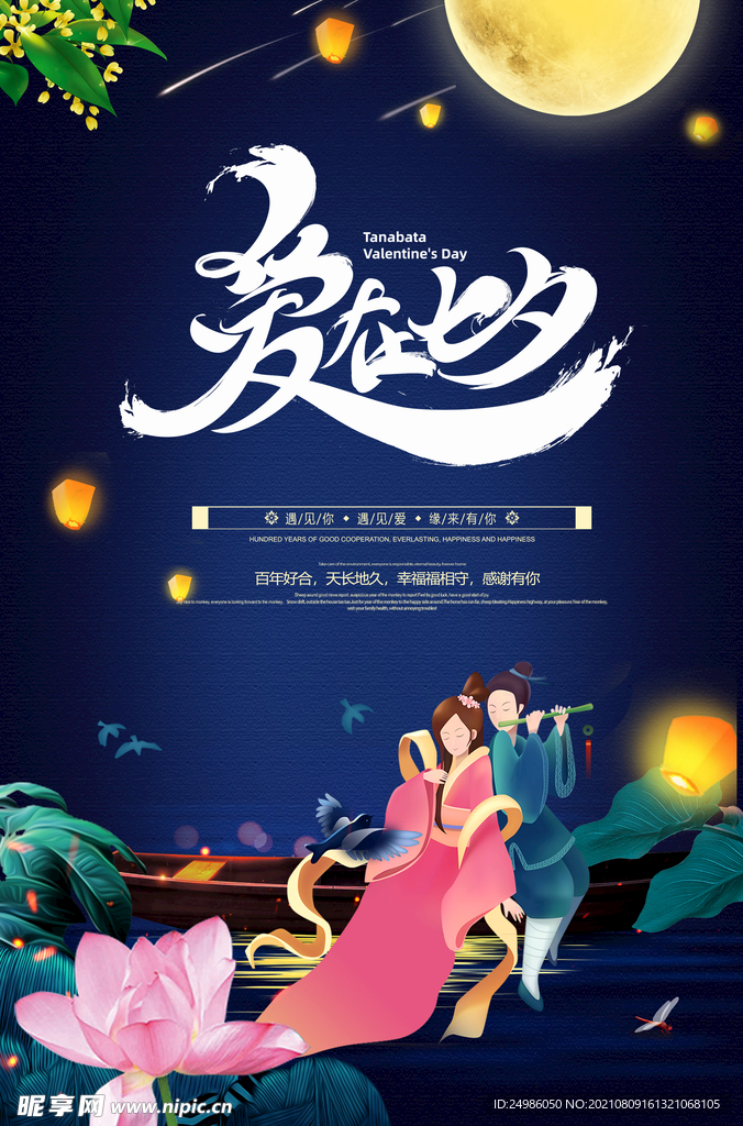 七夕海报图片