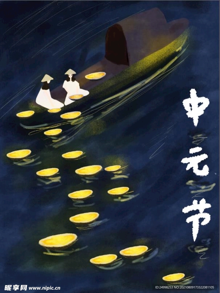 中元节海报