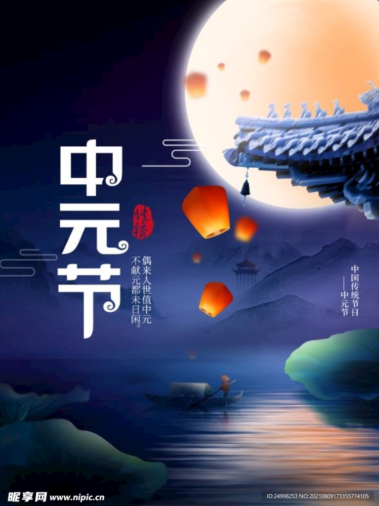 中元节海报