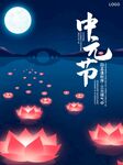 中元节海报