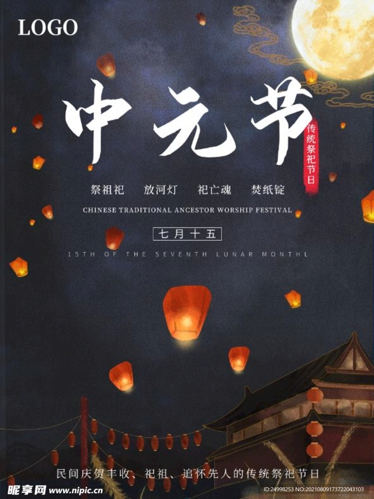 中元节海报
