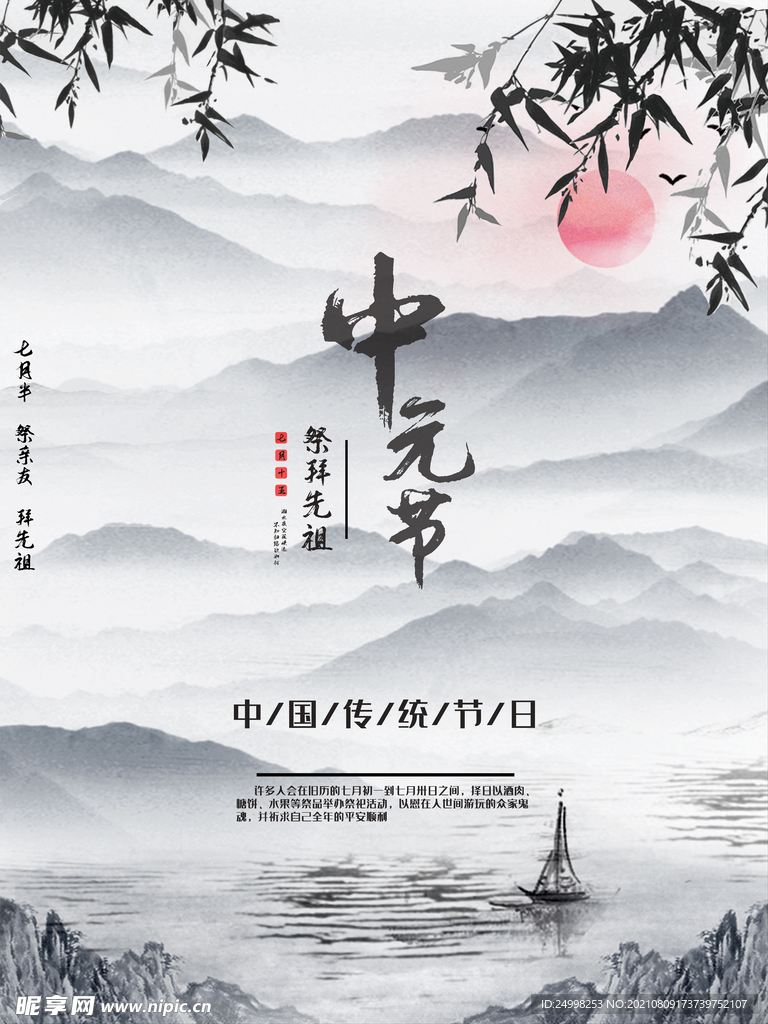 中元节海报
