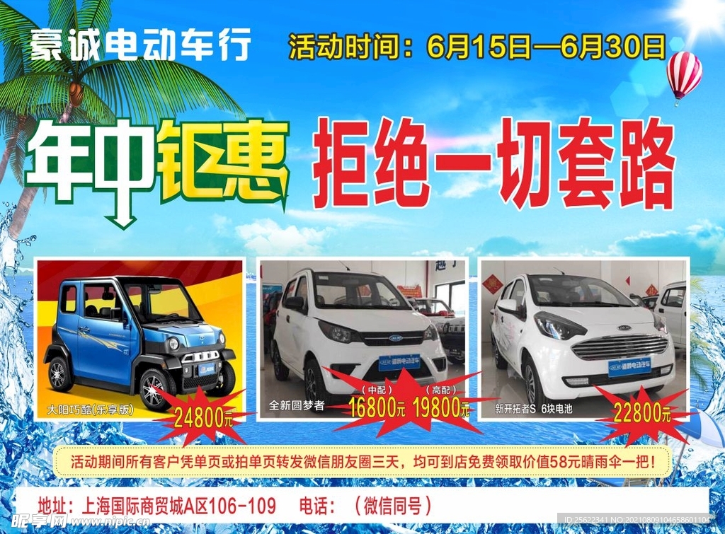 年中钜惠单页