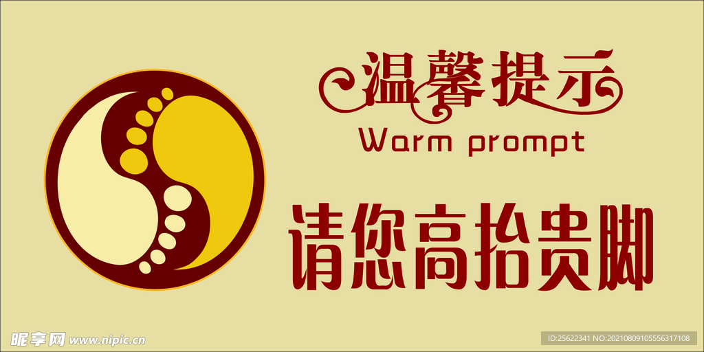 温馨提示