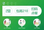 点餐二维码 