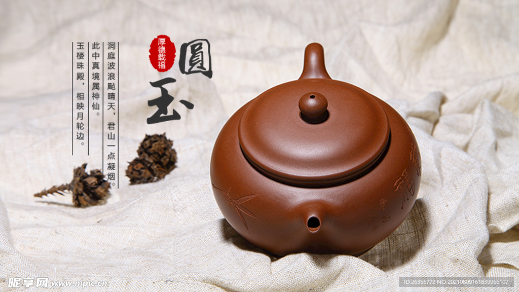 紫砂壶茶壶传统复古海报