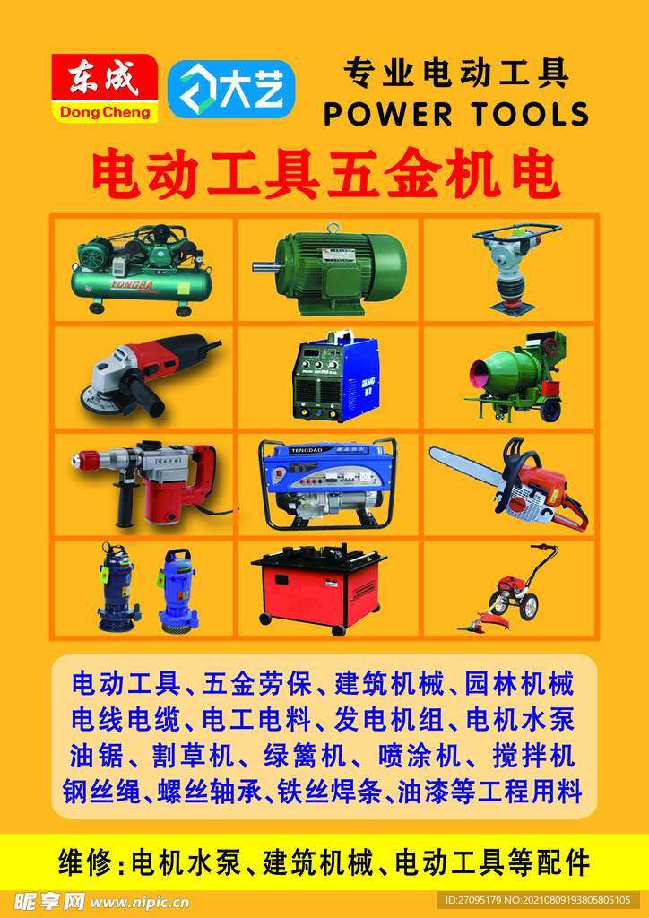 电动工具彩页