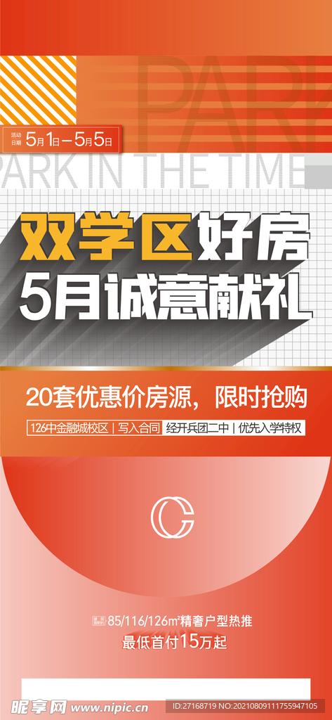 特价微海报