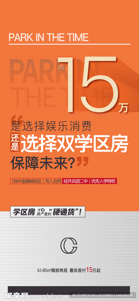 学区海报
