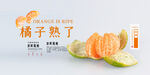 橘子熟了