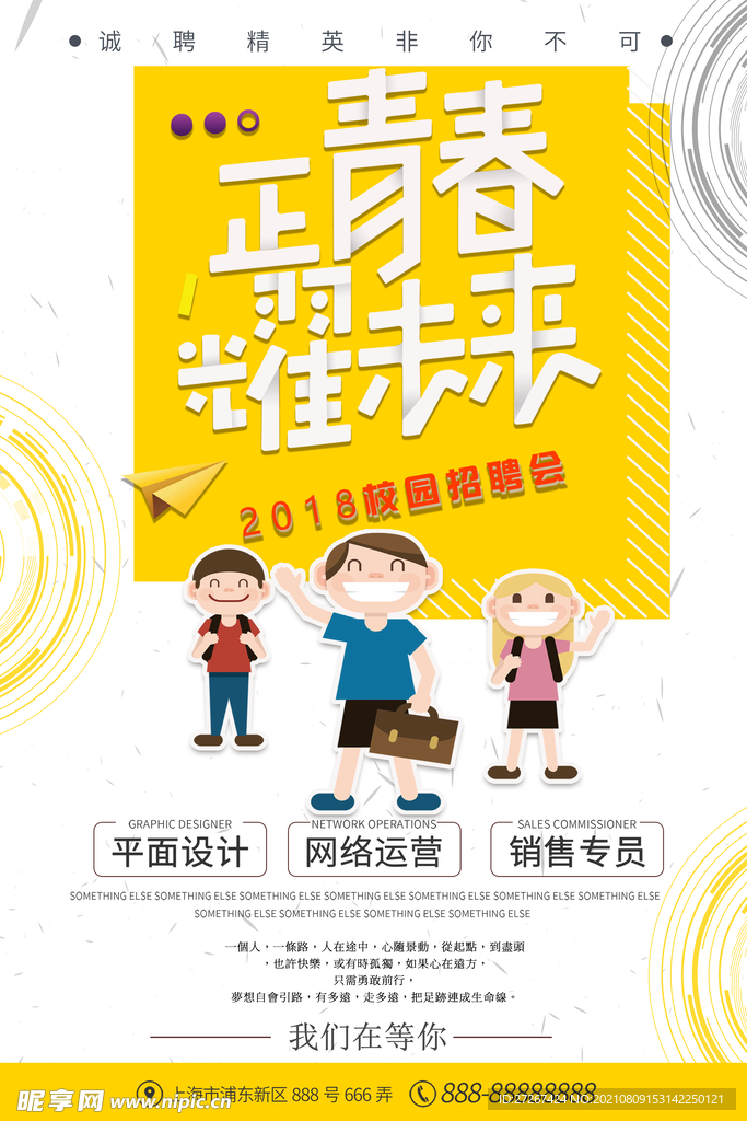 招聘广告           