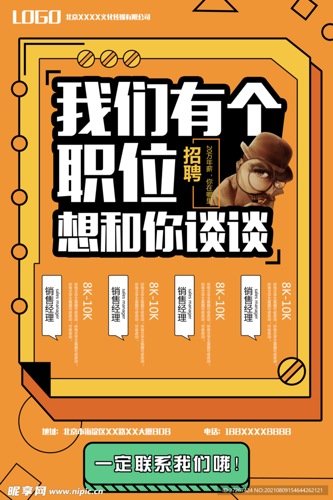 招聘广告           