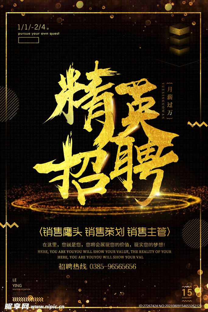 招聘广告           
