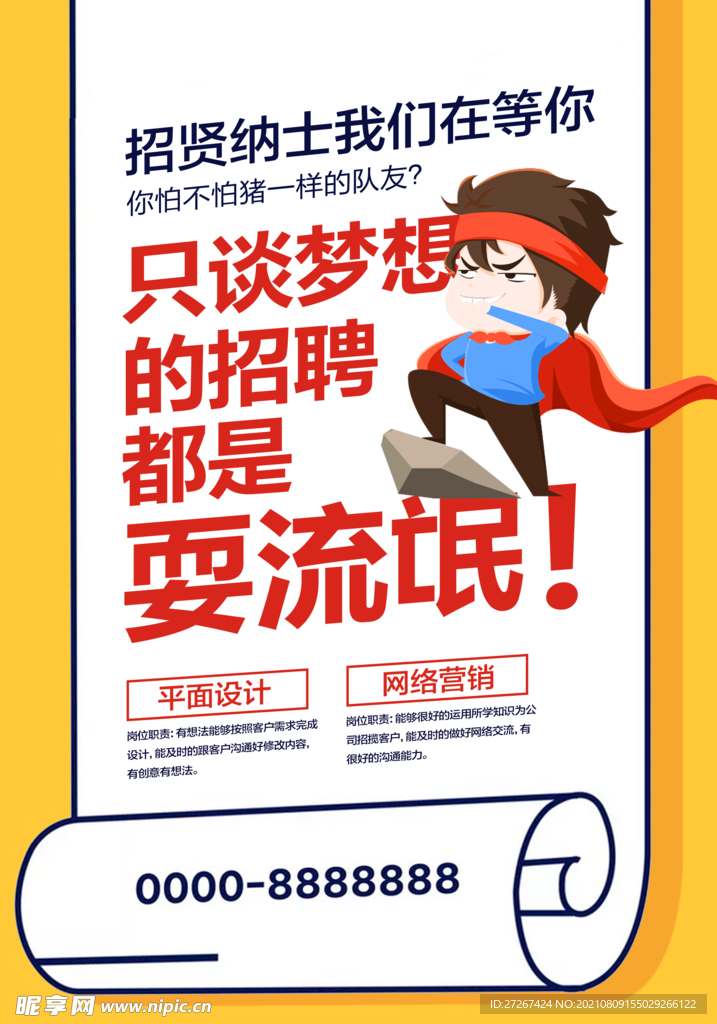 招聘广告           