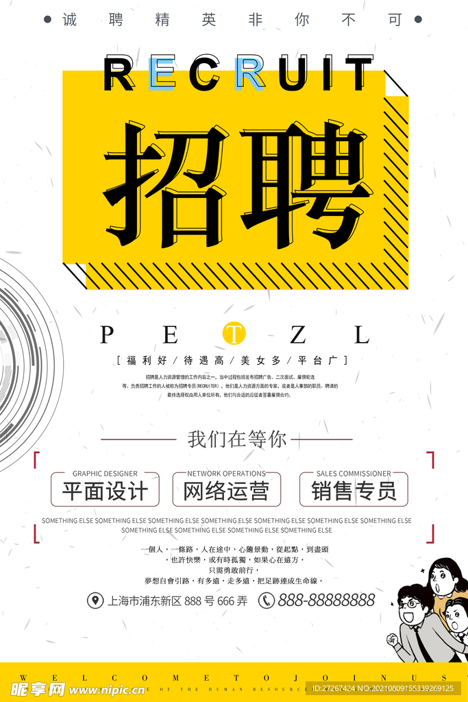 招聘海报           