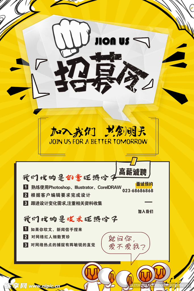招聘海报           