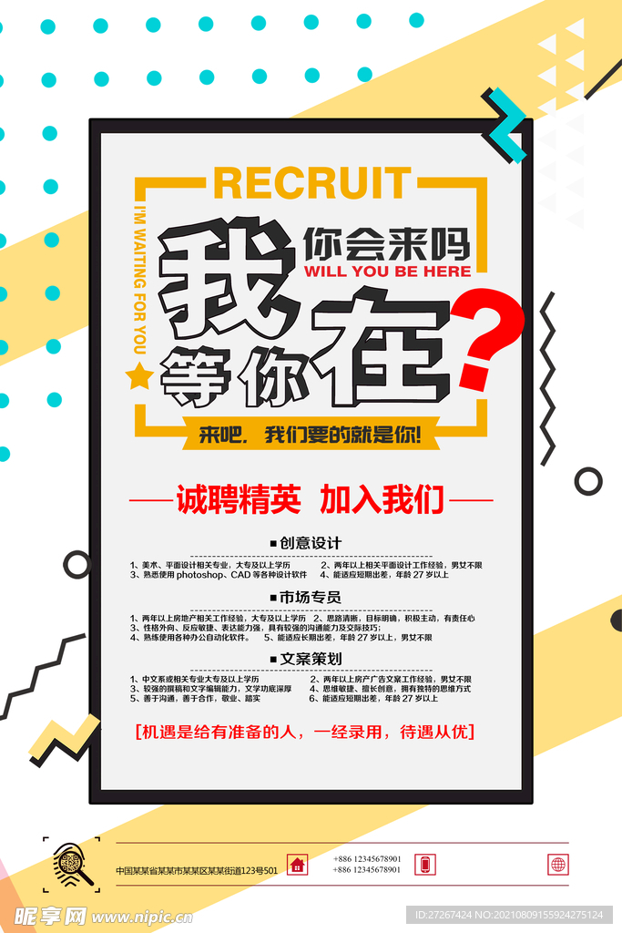 招聘海报           