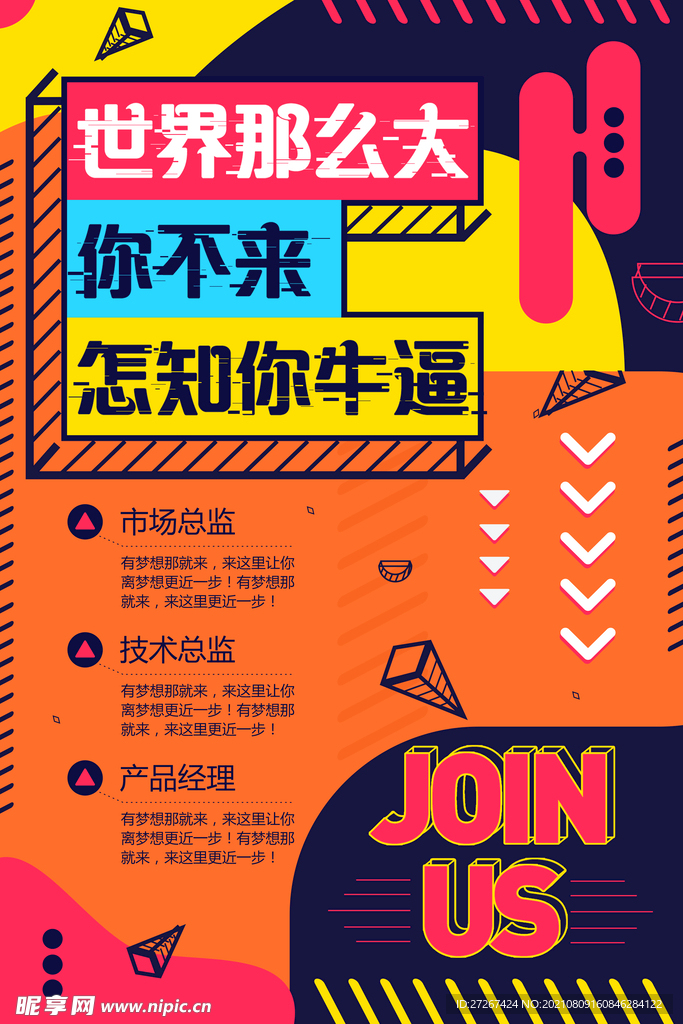招聘海报           